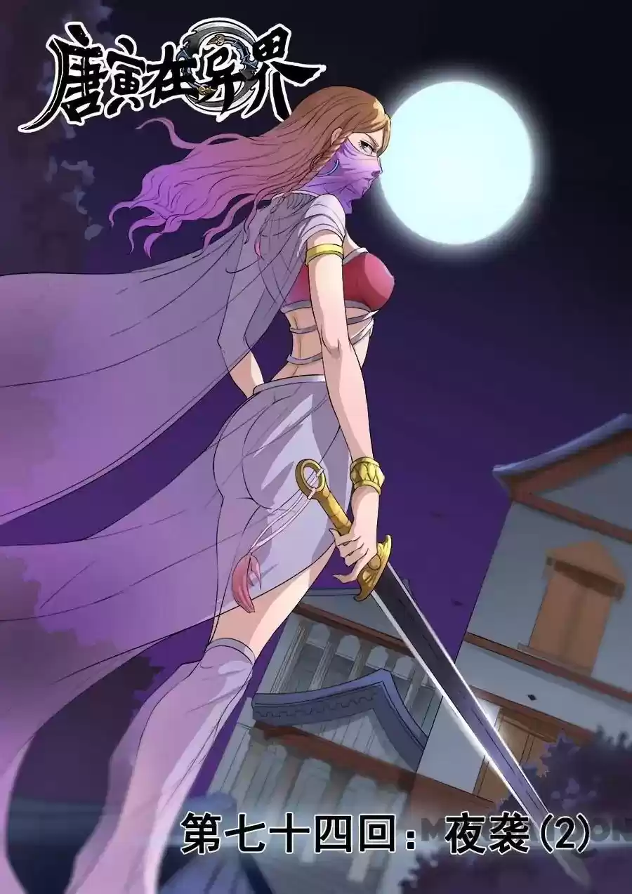 Tang Yin Zai Yi Jie Chapter 187