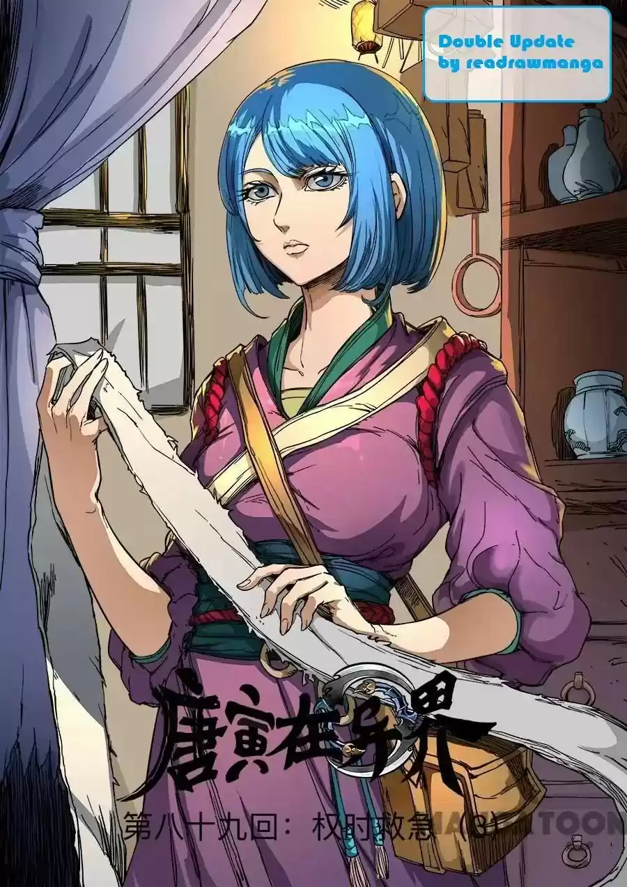 Tang Yin Zai Yi Jie Chapter 233