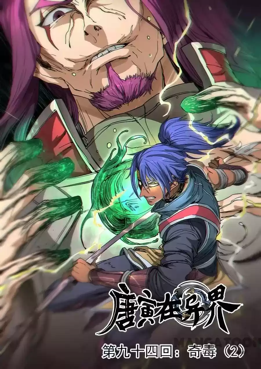 Tang Yin Zai Yi Jie Chapter 247