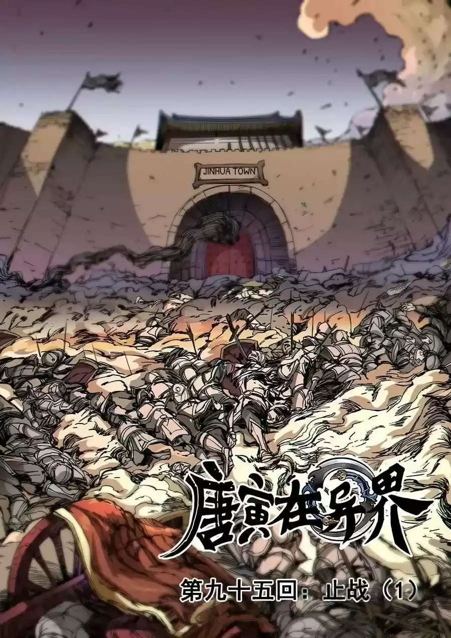 Tang Yin Zai Yi Jie Chapter 249