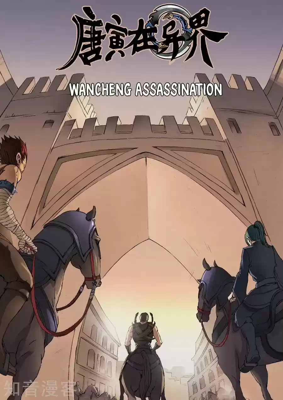 Tang Yin Zai Yi Jie Chapter 75