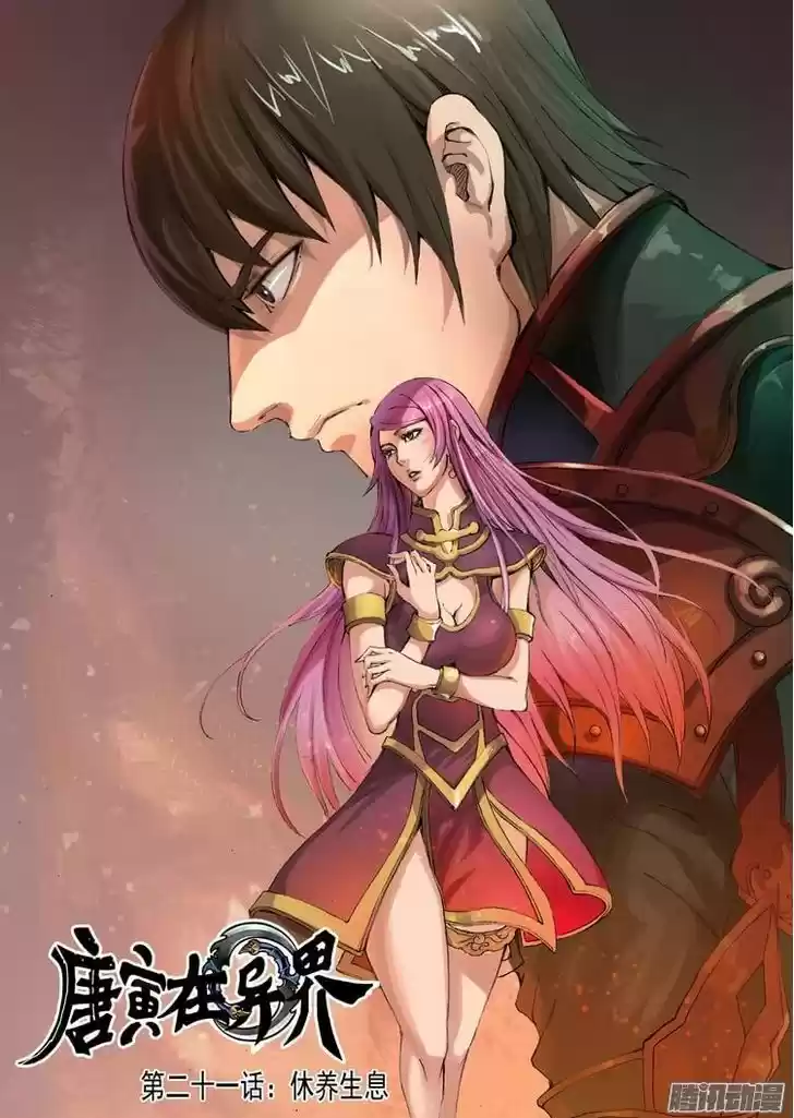 Tang Yin Zai Yi Jie vol.1 ch.33