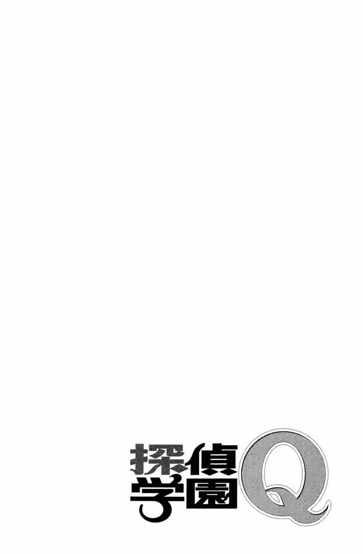 Tantei Gakuen Q 84