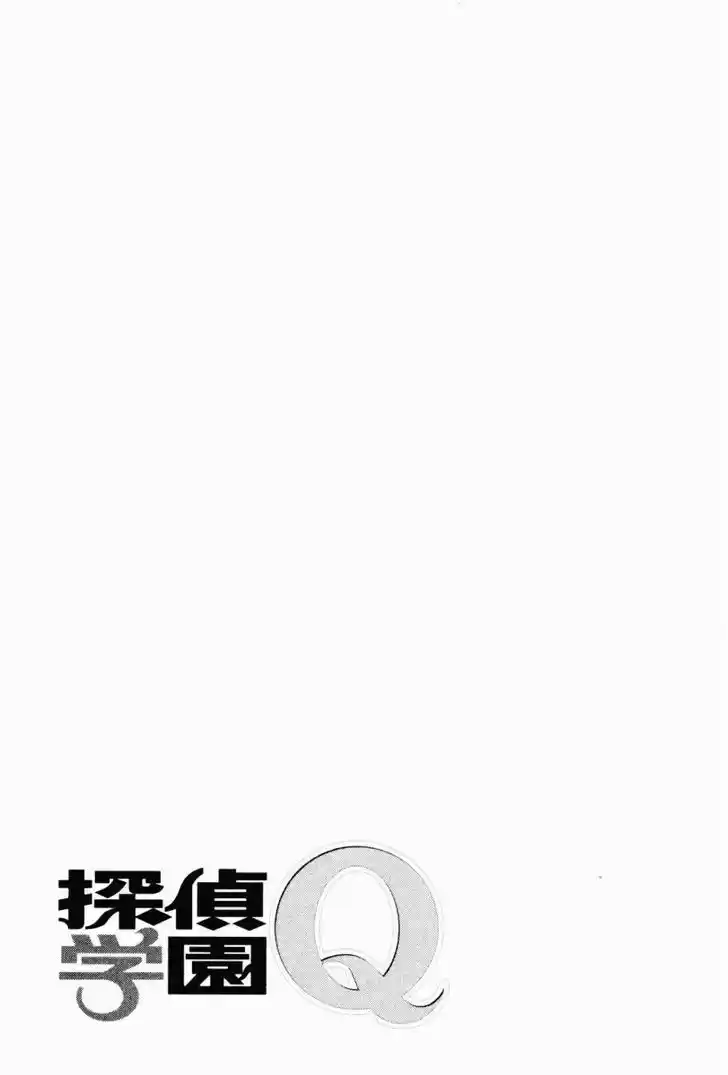 Tantei Gakuen Q 87.5