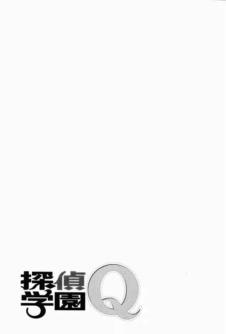 Tantei Gakuen Q 93