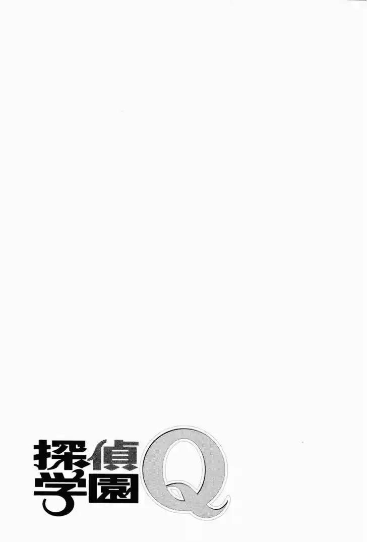 Tantei Gakuen Q 95