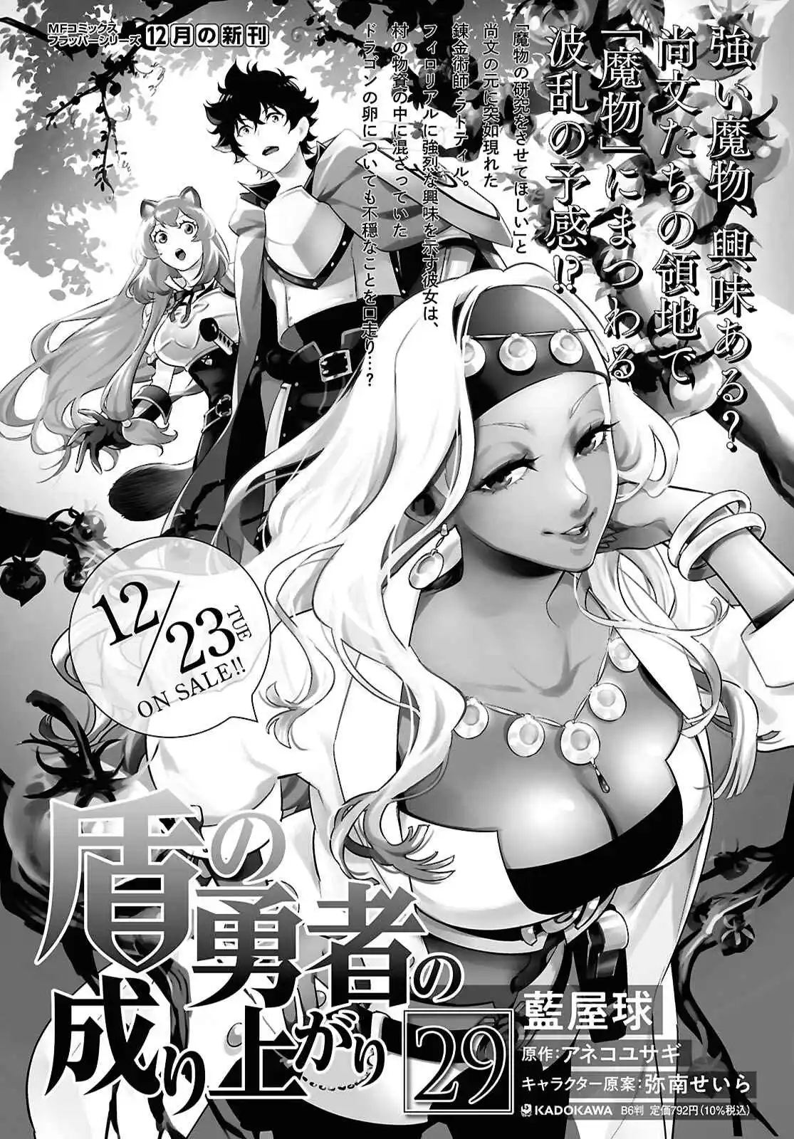 Tate no Yuusha no Nariagari 121