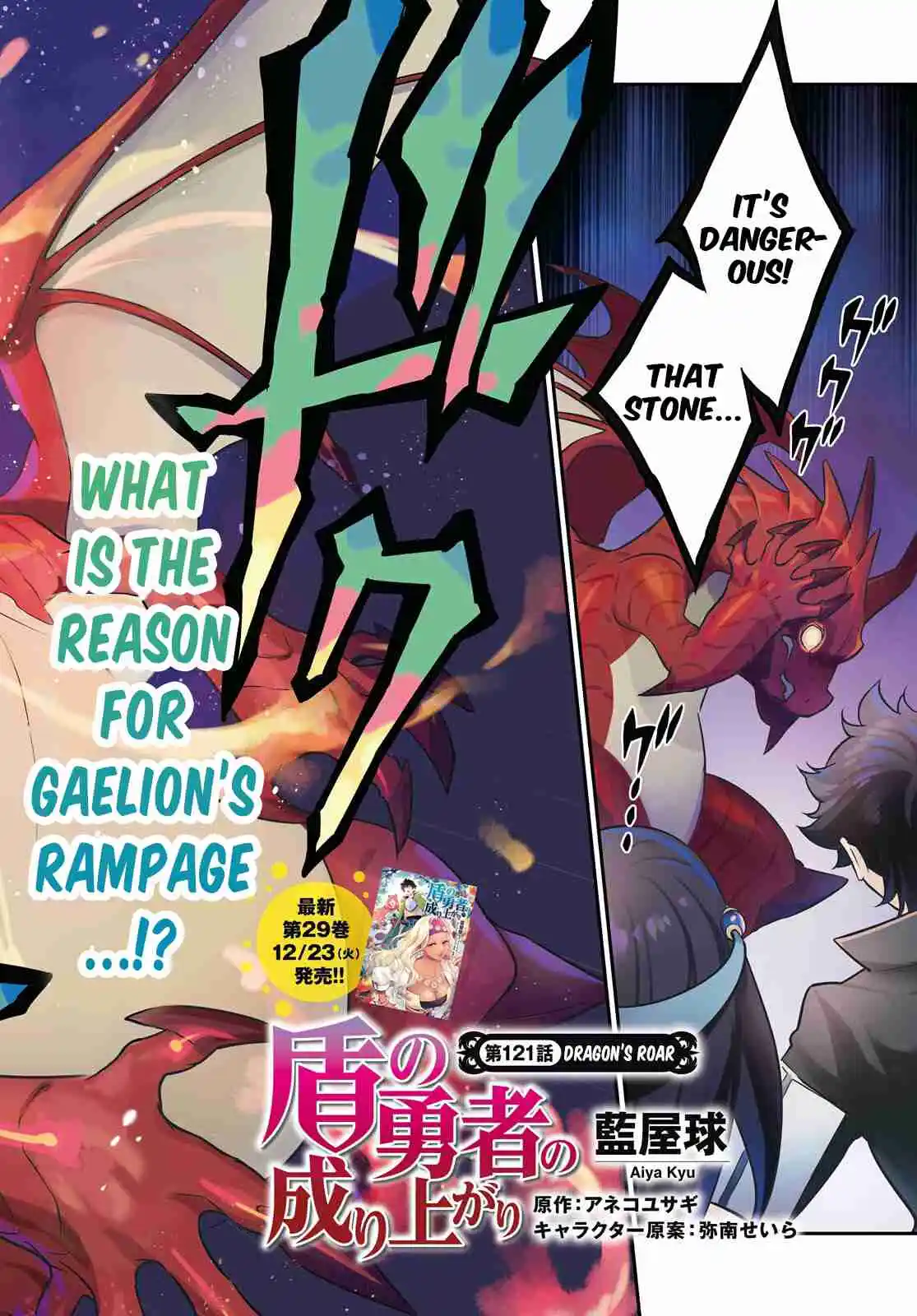 Tate no Yuusha no Nariagari 121