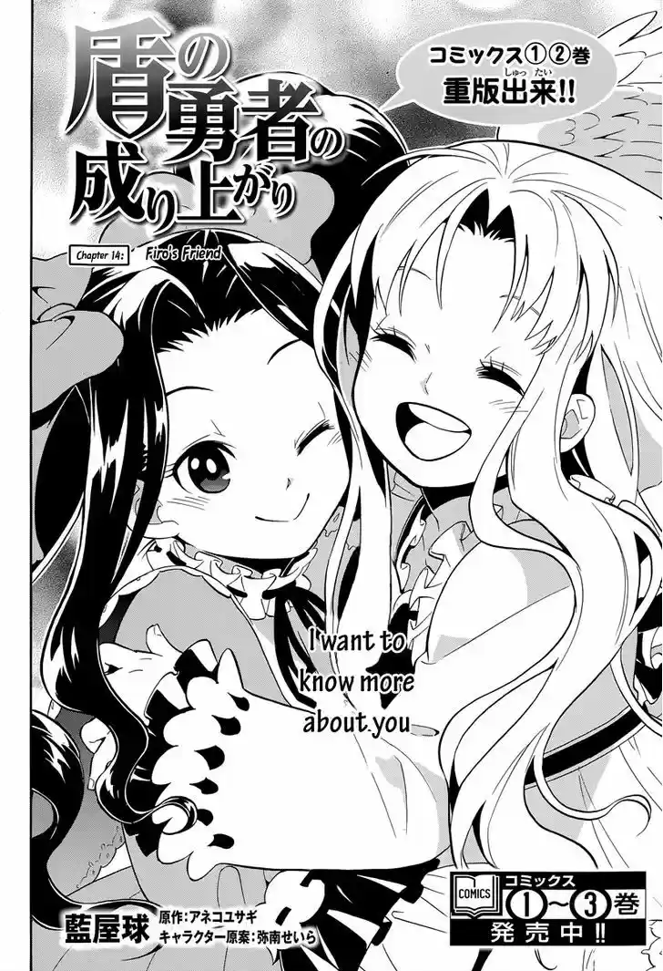 Tate no Yuusha no Nariagari 14