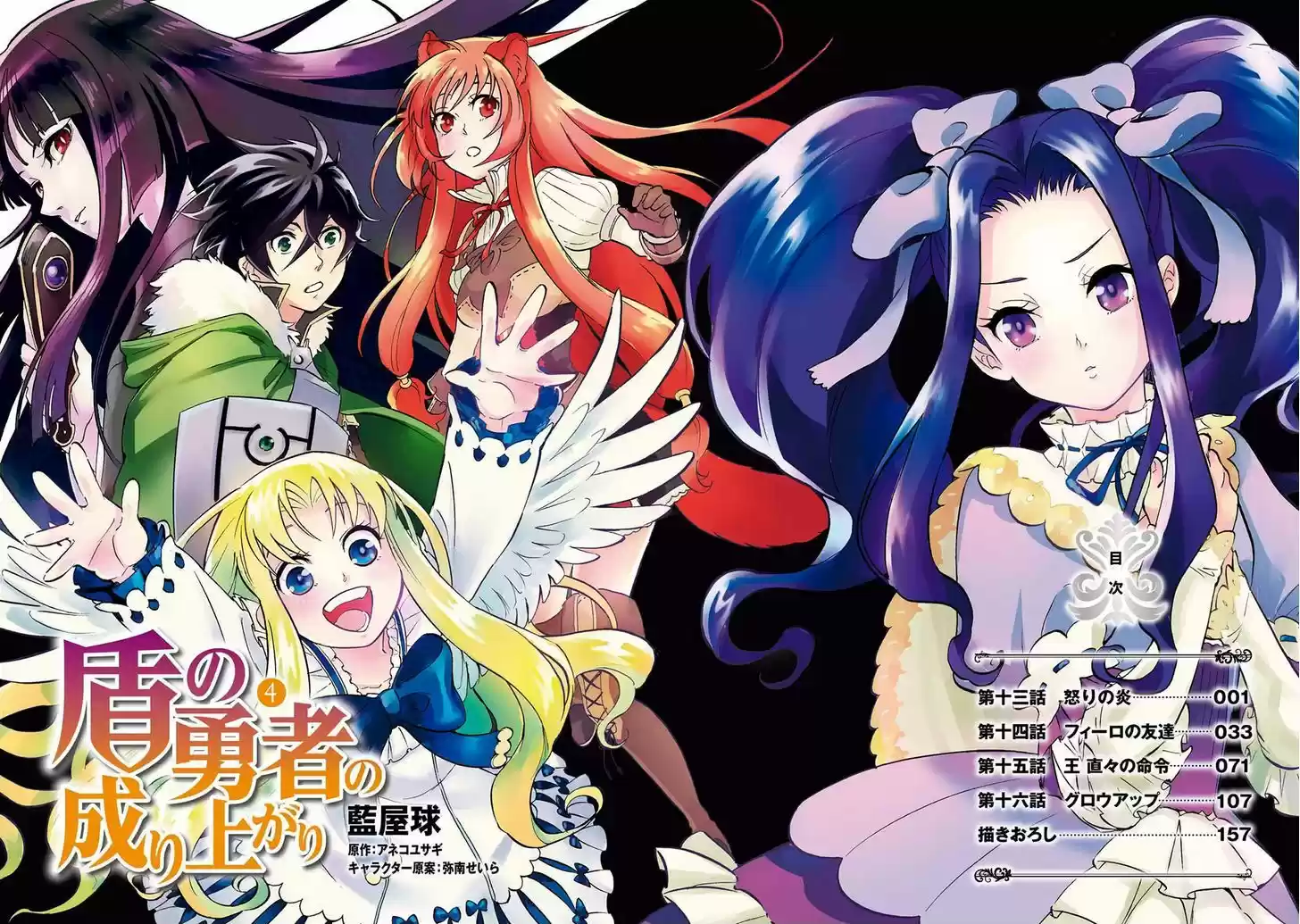 Tate no Yuusha no Nariagari 16.5