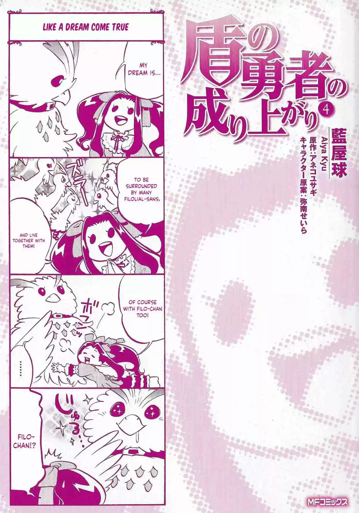 Tate no Yuusha no Nariagari 16.6