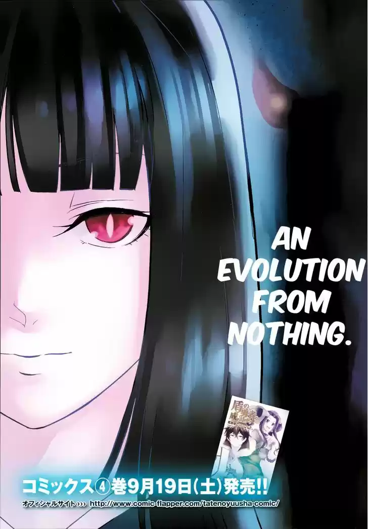 Tate no Yuusha no Nariagari 17