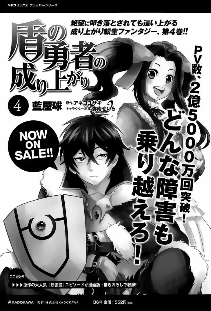 Tate no Yuusha no Nariagari 19