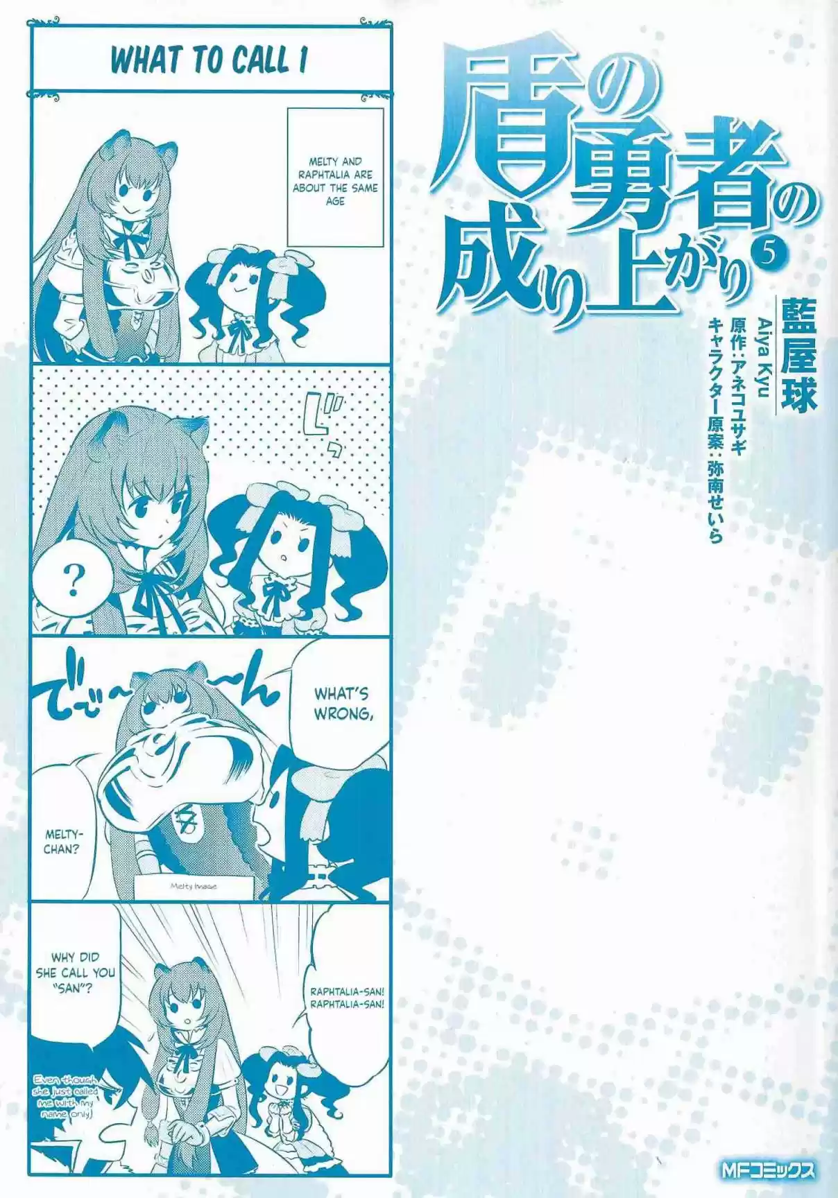 Tate no Yuusha no Nariagari 20.5