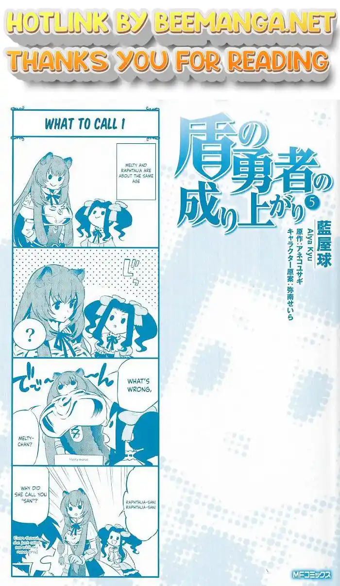 Tate no Yuusha no Nariagari 20.5