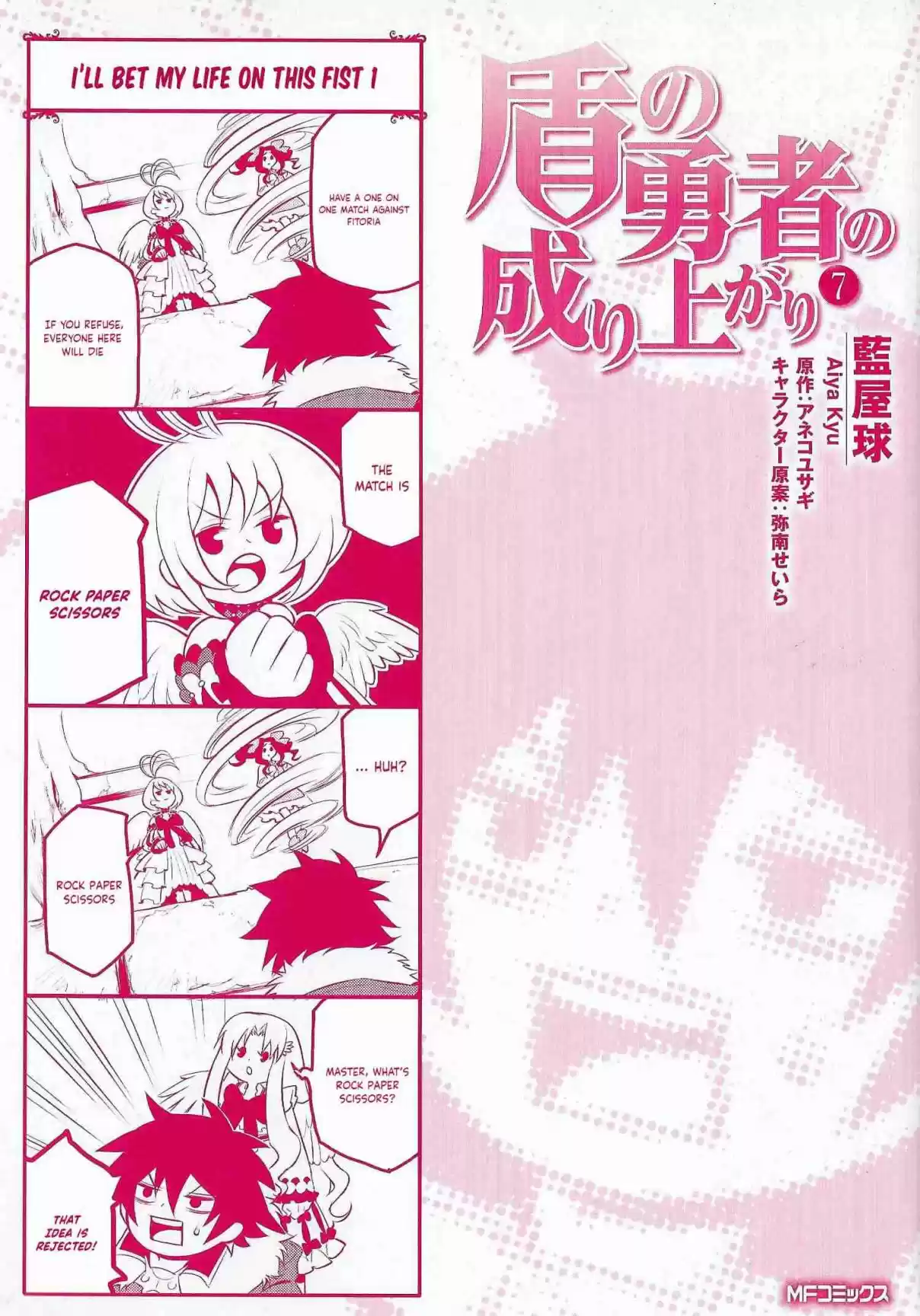 Tate no Yuusha no Nariagari 28.5