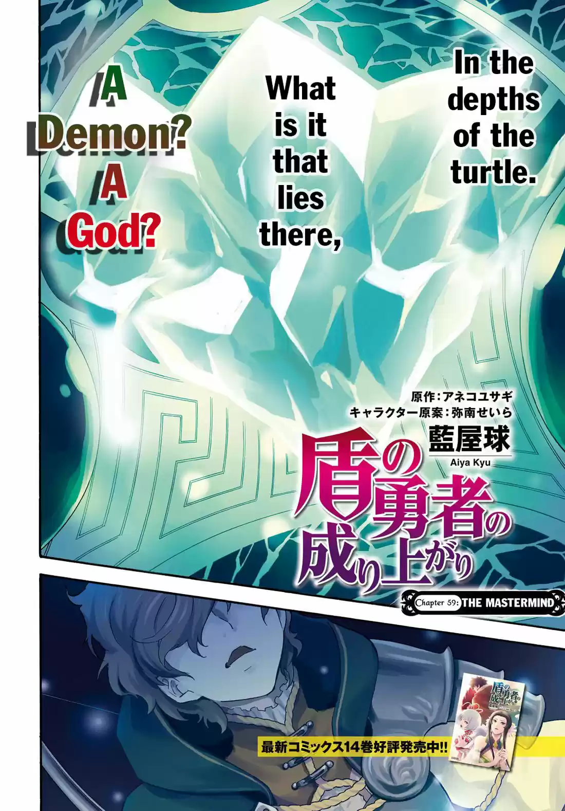 Tate no Yuusha no Nariagari 59