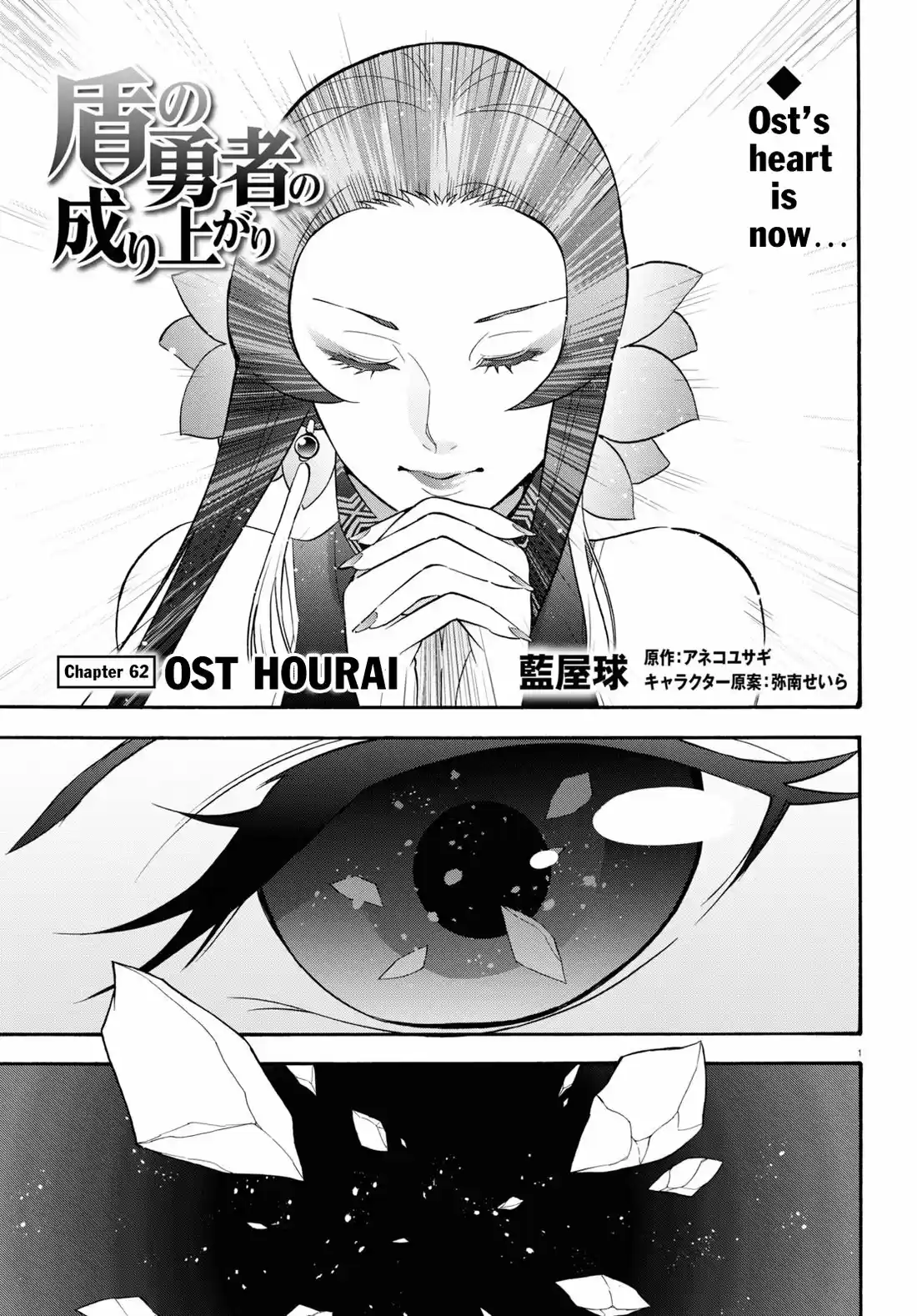 Tate no Yuusha no Nariagari 62