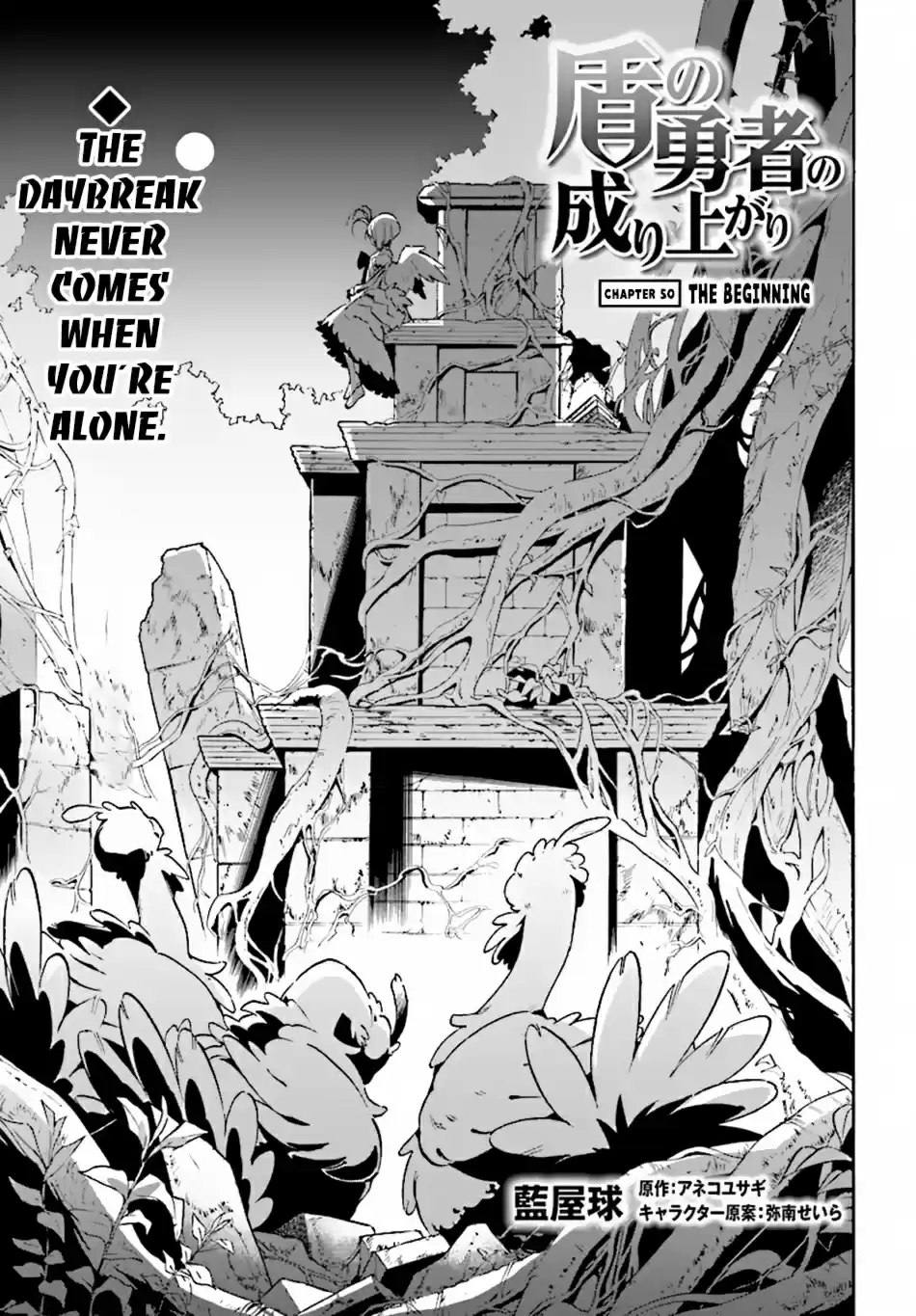 Tate no Yuusha no Nariagari Ch. 50 The Beginning