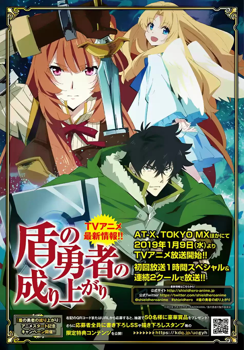 Tate no Yuusha no Nariagari Ch. 51 Spirit Turtle