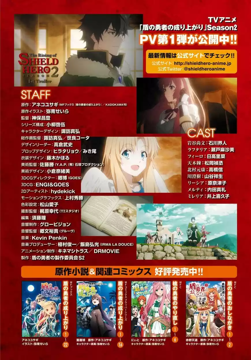 Tate no Yuusha no Nariagari ch.070