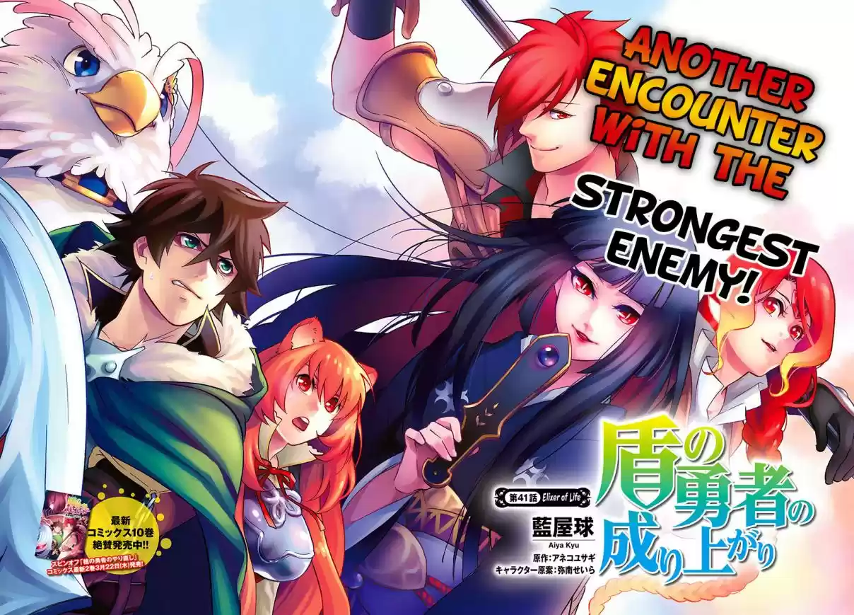 Tate no Yuusha no Nariagari Vol. 10 Ch. 41 Elixer of Life