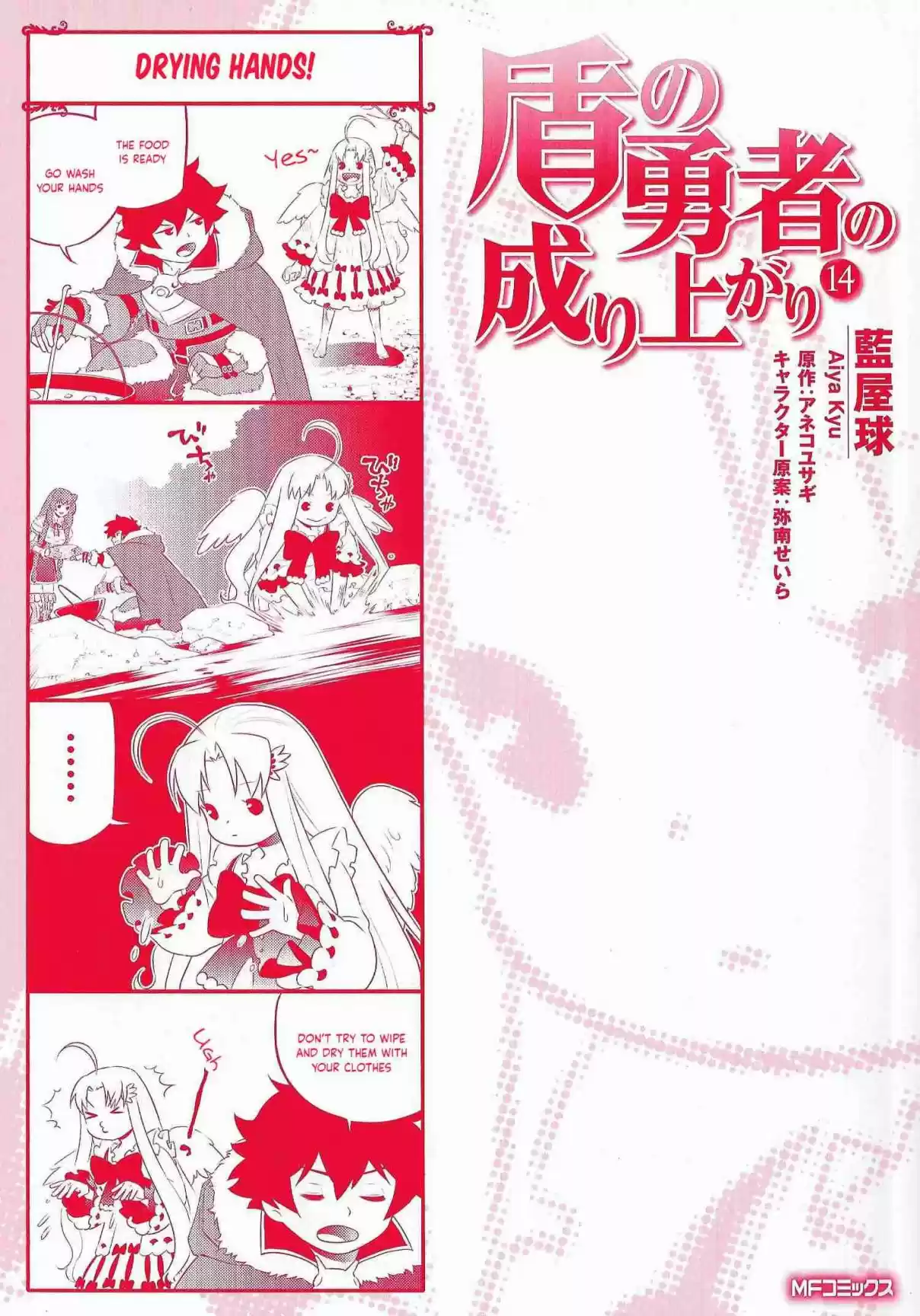 Tate no Yuusha no Nariagari Vol. 14 Ch. 58.5