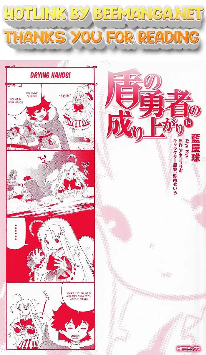Tate no Yuusha no Nariagari Vol. 14 Ch. 58.5