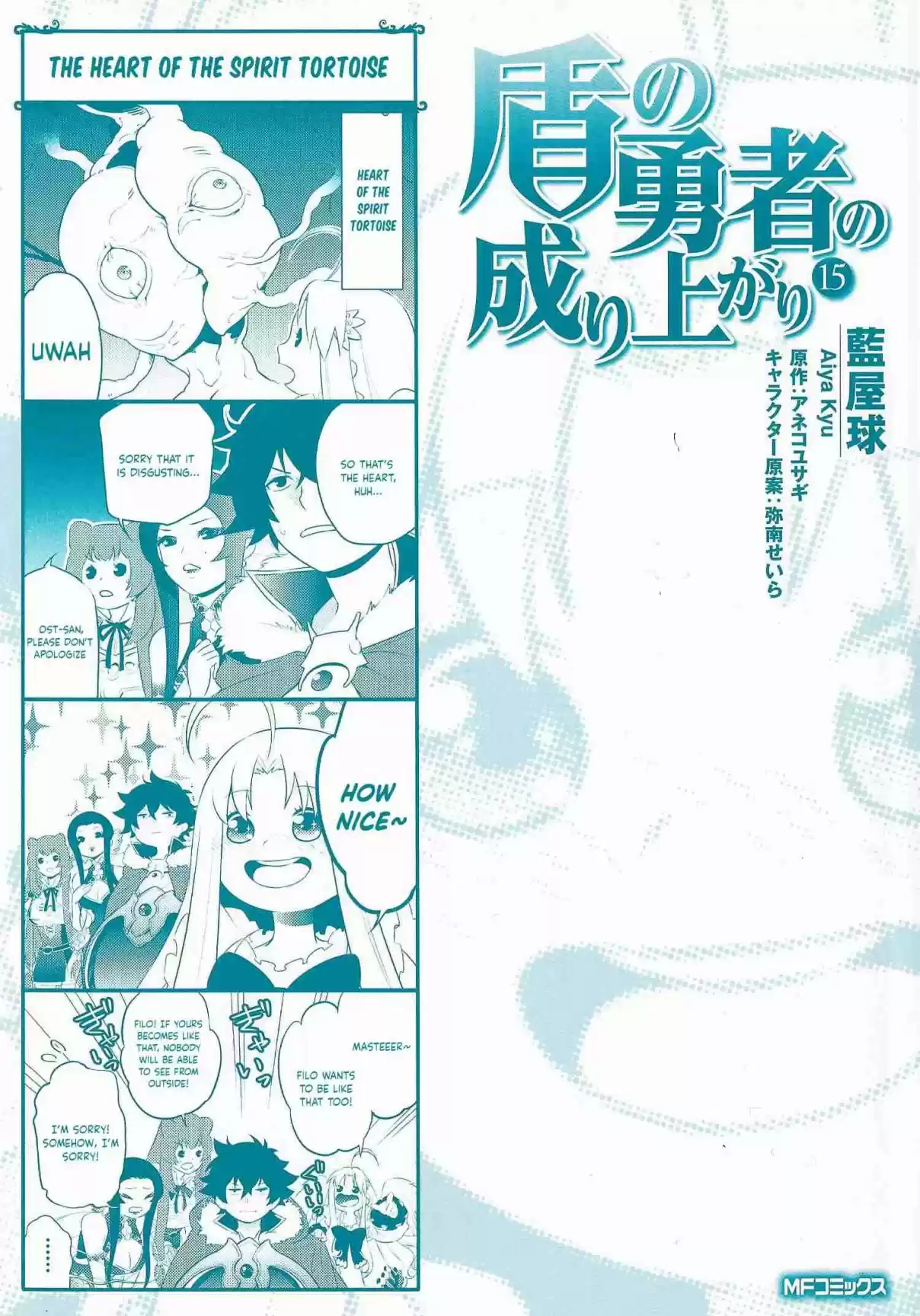 Tate no Yuusha no Nariagari Vol. 15 Ch. 62.5