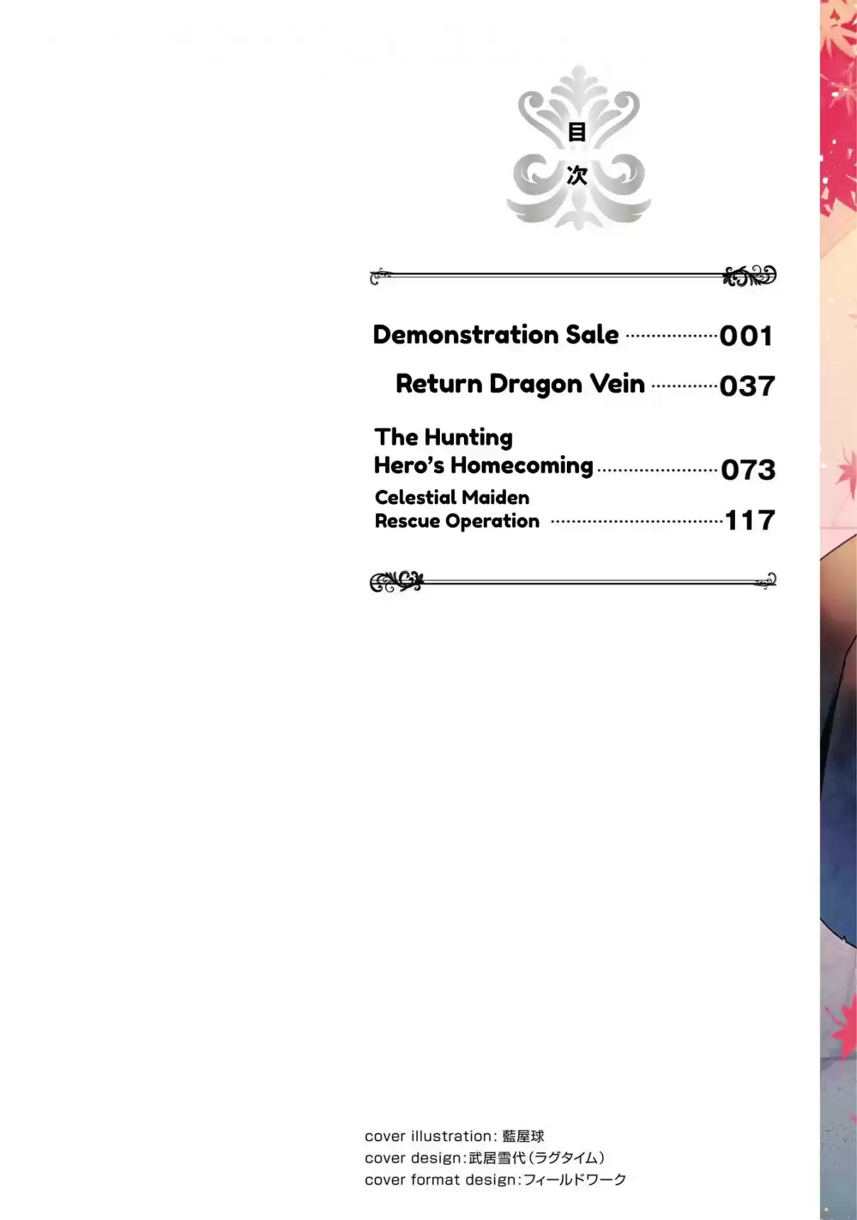 Tate no Yuusha no Nariagari Vol. 17 Ch. 70.5