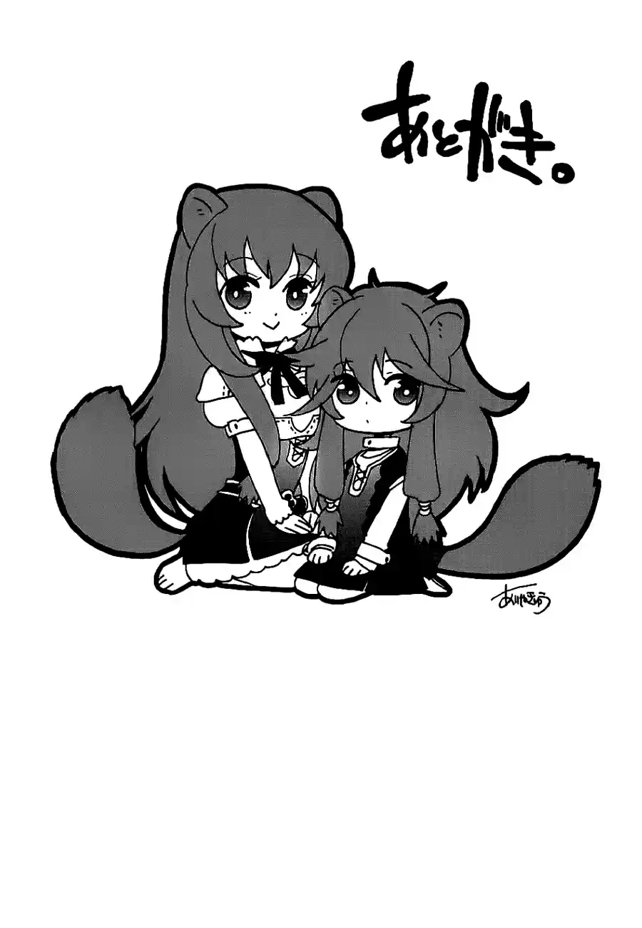 Tate no Yuusha no Nariagari Vol. 2 Ch. 8.5 The Flag On The Kid's Meal