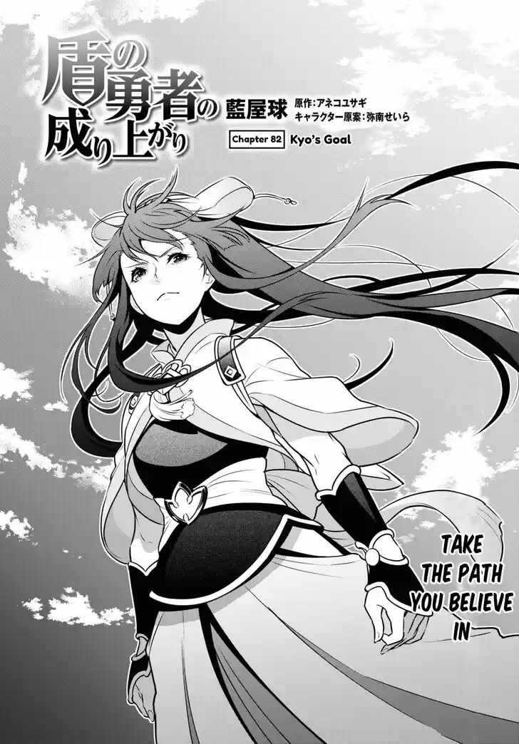 Tate no Yuusha no Nariagari Vol.20 Ch.082