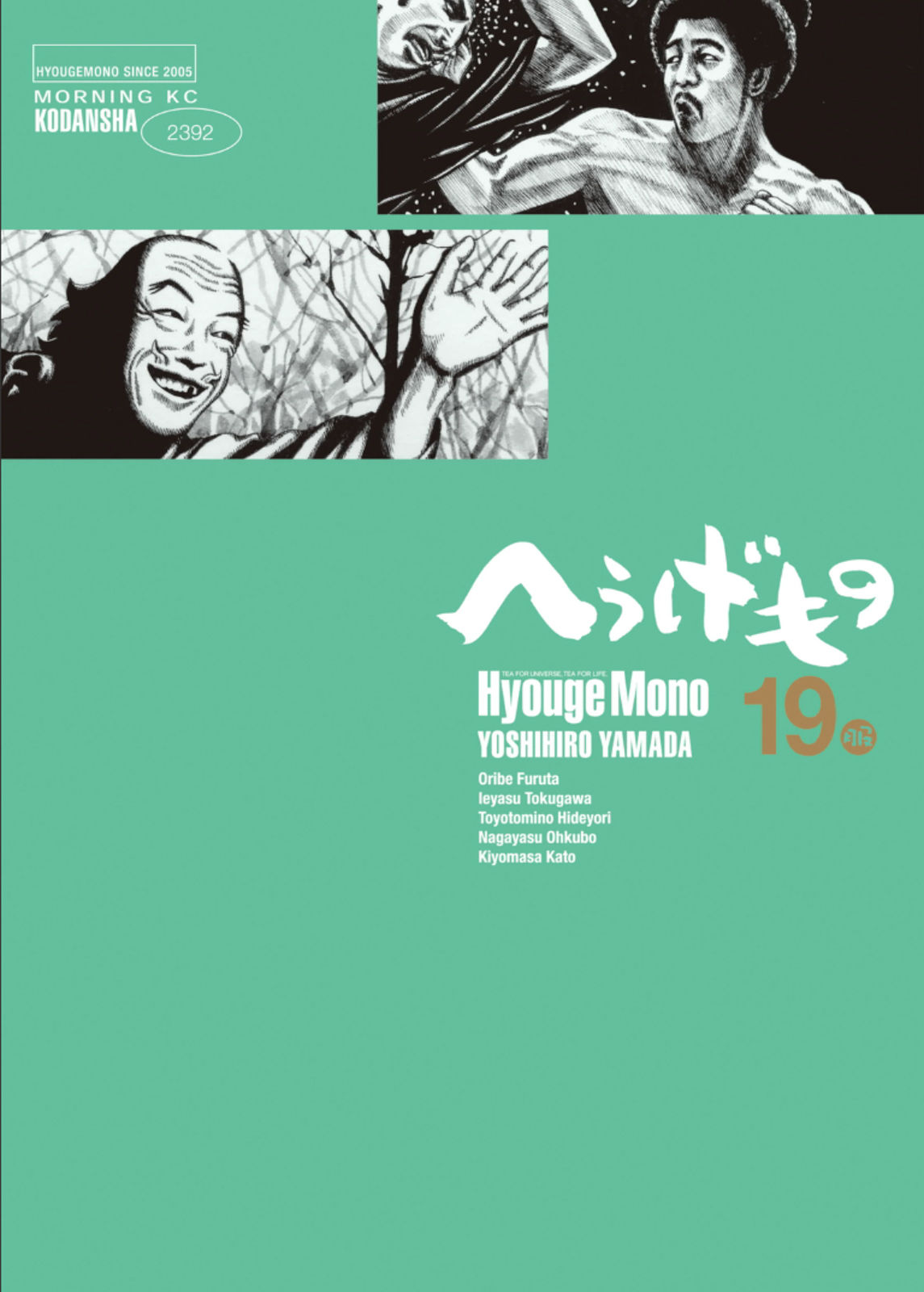 Tea for Universe, Tea for Life 198