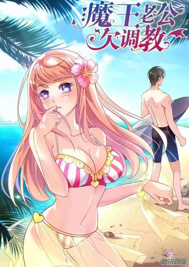 Teach the Devil Husband Ch. 11