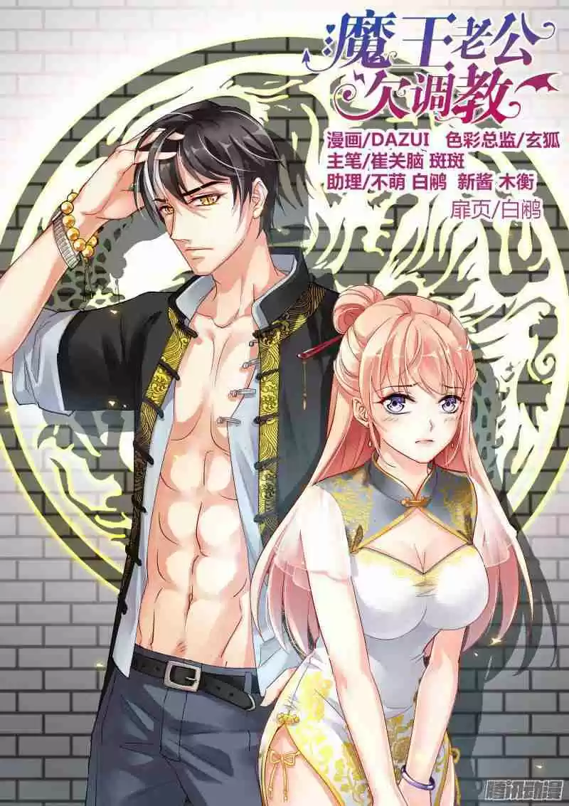 Teach the Devil Husband Ch. 19