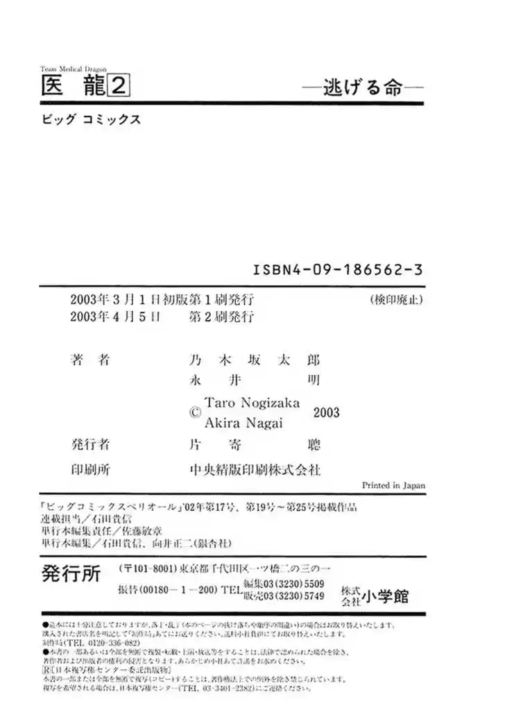 Team Medical Dragon 15