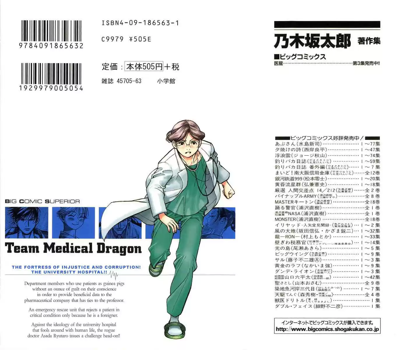 Team Medical Dragon 16