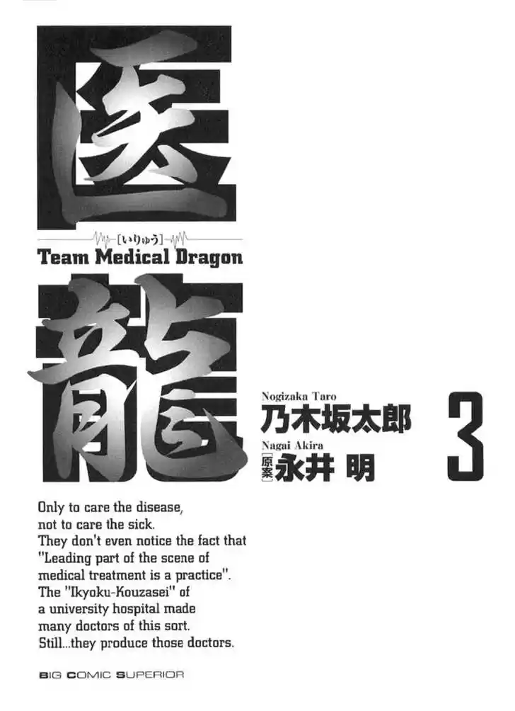 Team Medical Dragon 16