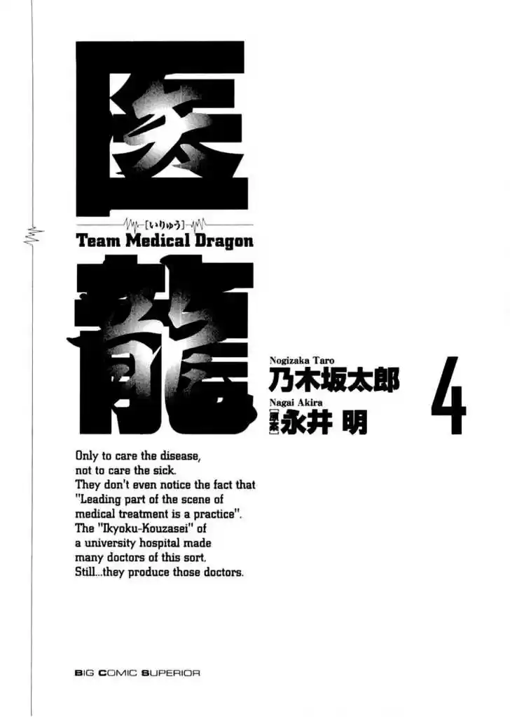 Team Medical Dragon 24