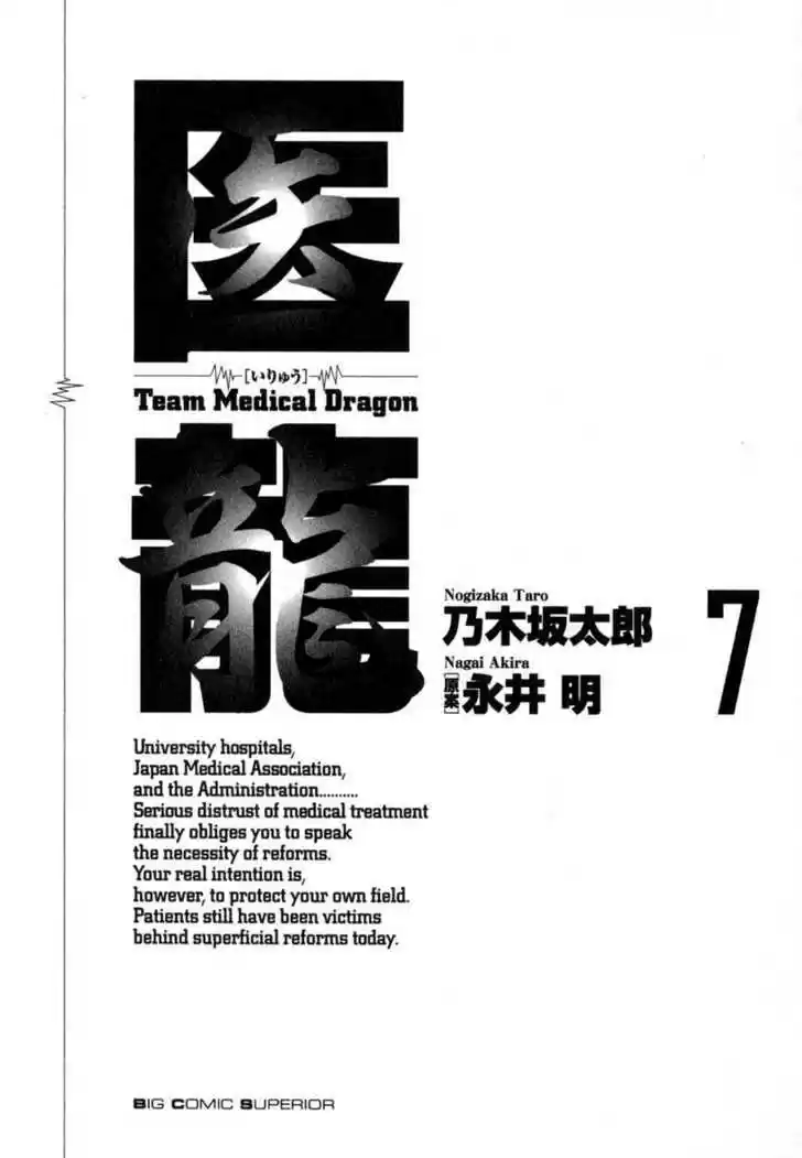 Team Medical Dragon 48