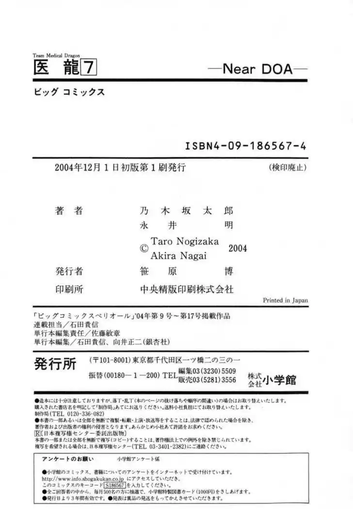 Team Medical Dragon 56