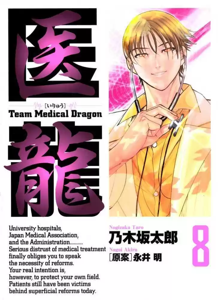 Team Medical Dragon 57