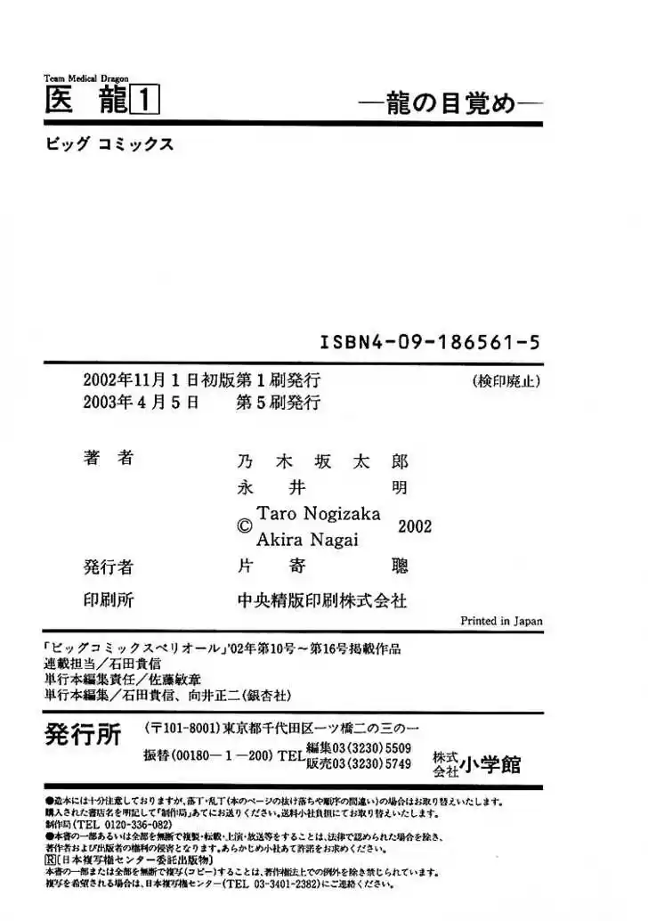 Team Medical Dragon 7