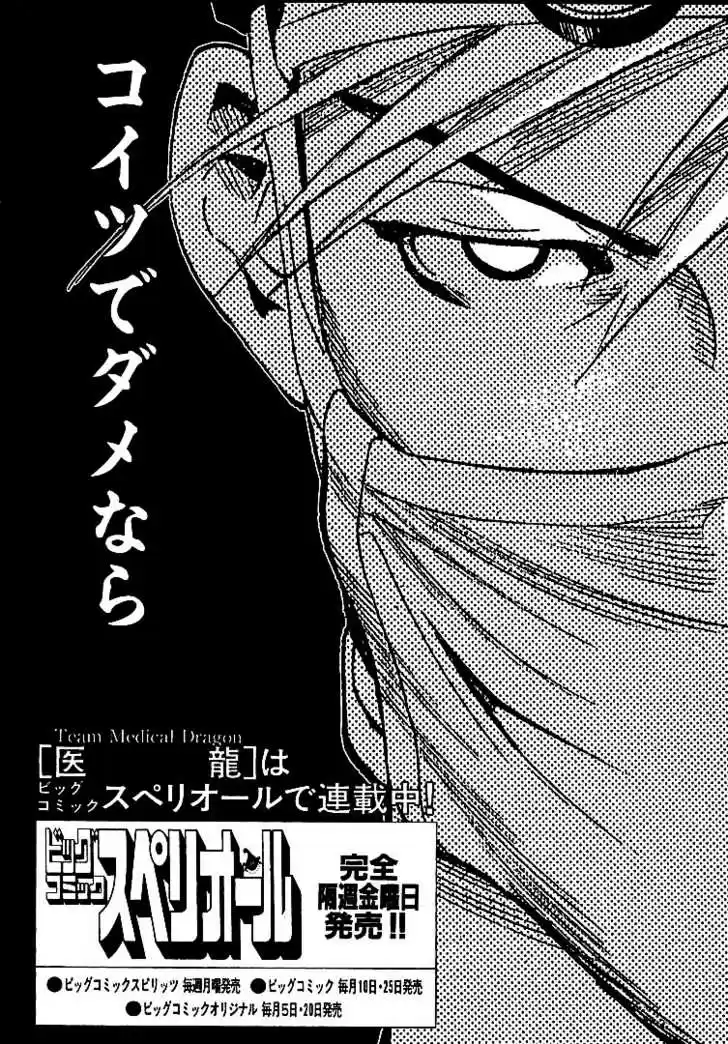 Team Medical Dragon 7