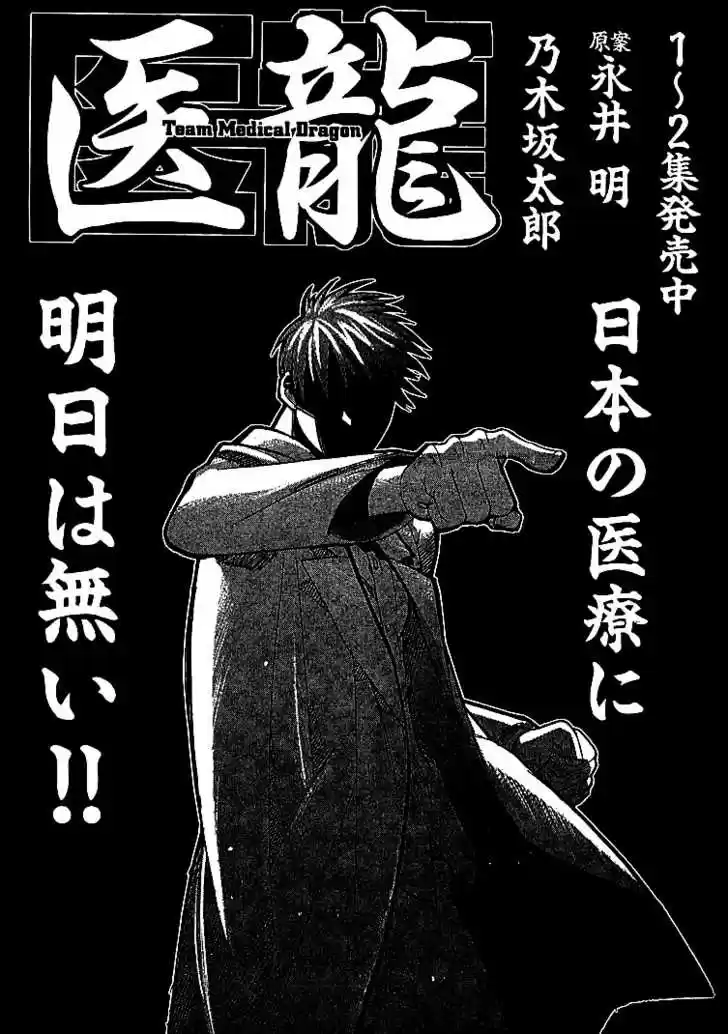 Team Medical Dragon 7