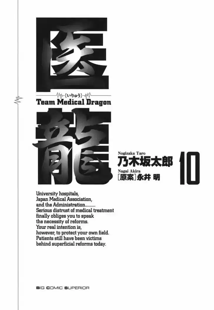 Team Medical Dragon 74