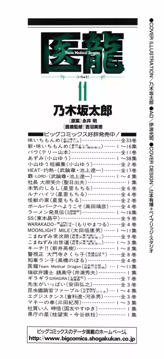 Team Medical Dragon 82