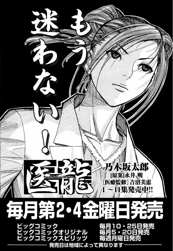 Team Medical Dragon 90