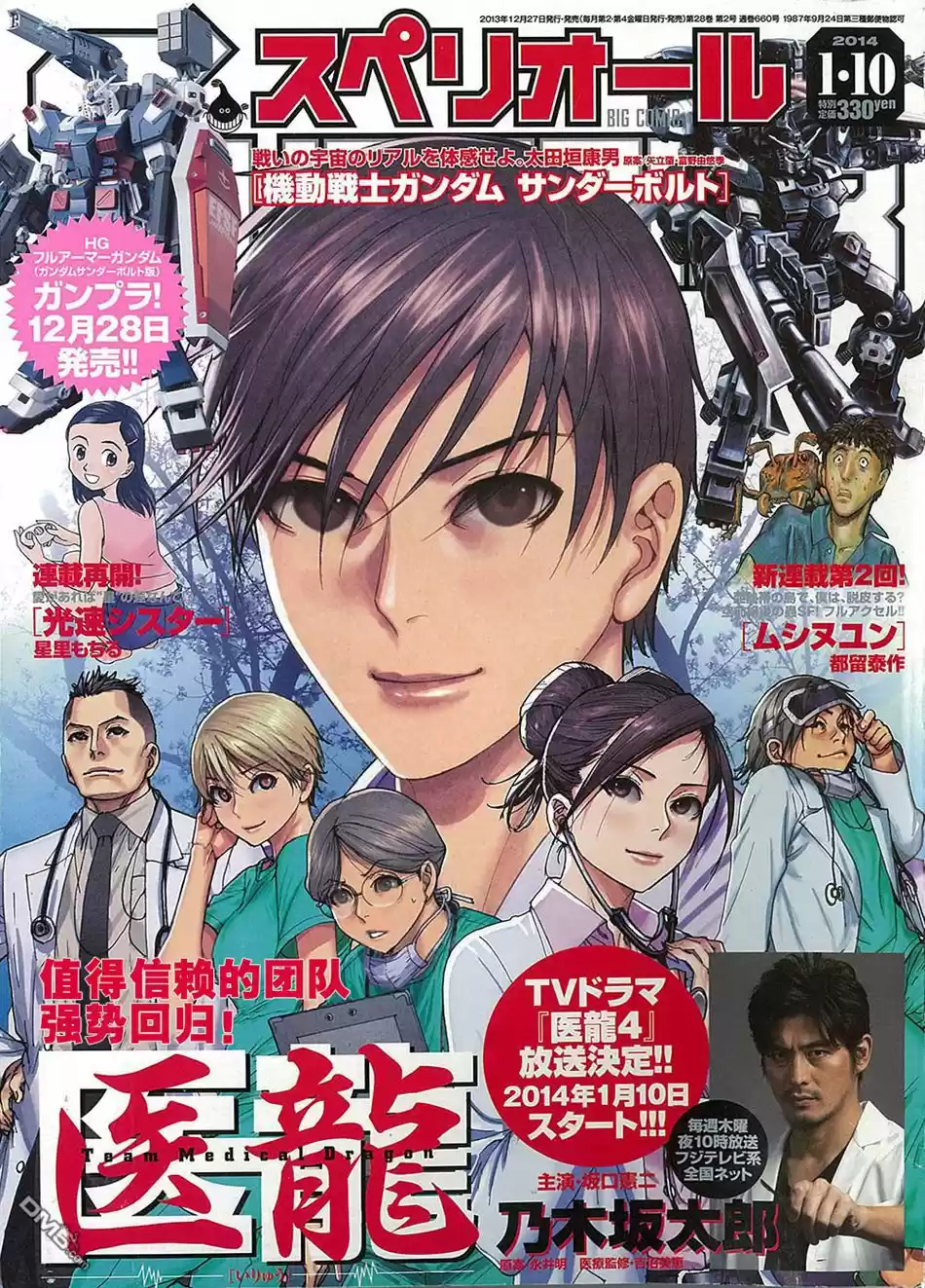 Team Medical Dragon Ch. 210.5 ONE SHOT