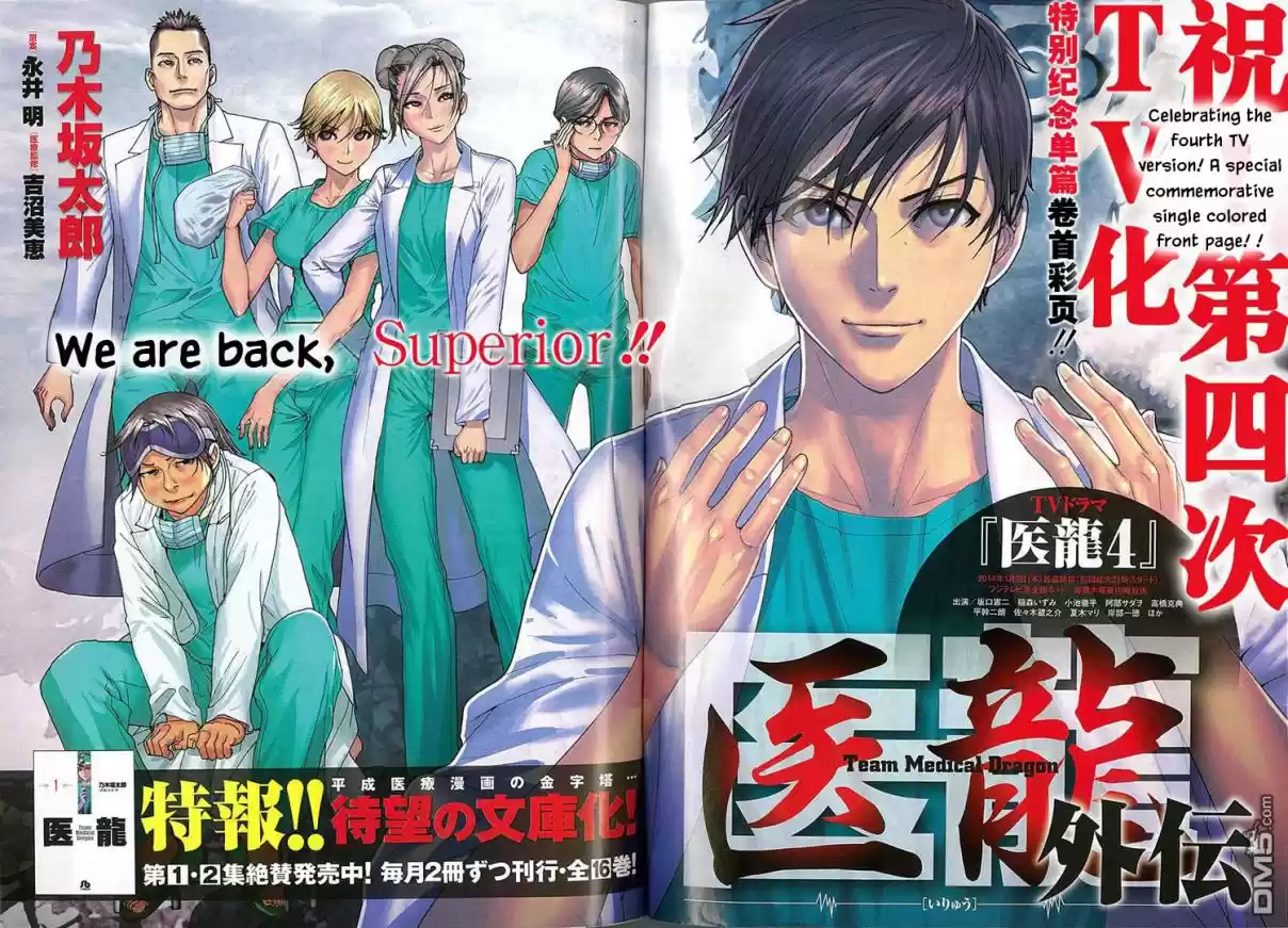 Team Medical Dragon Ch. 210.5 ONE SHOT